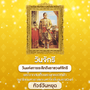 ทัวร์-จักรี