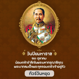 ทัวร์-ปิย